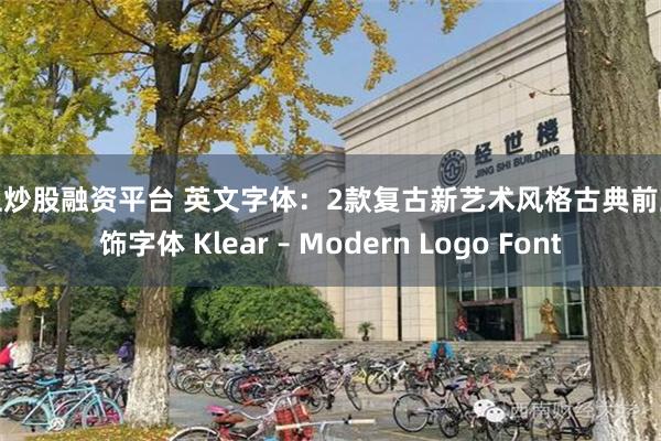 线上炒股融资平台 英文字体：2款复古新艺术风格古典前卫装饰字体 Klear – Modern Logo Font